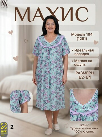 194 Сорочка женская (62/64)