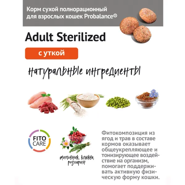 Сухой корм ProBalance Adult Sterilized Duck для кастрированных котов и стерилизованных кошек с уткой