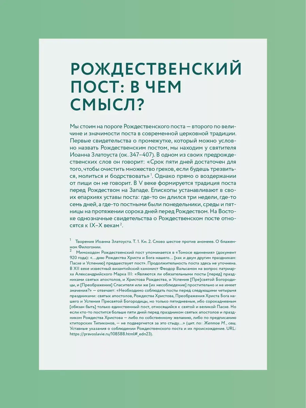 Дневник Рождества