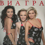 ВИА Гра - Лучшие песни (Россия 2024г.)