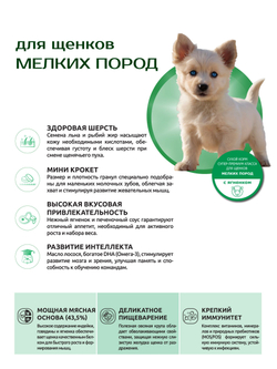 Корм сухой для щенков мелких пород, с ягненком, премиум полнорационный комплекс, 3 кг, QUATTRO