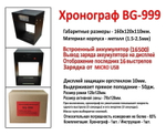 Хронограф рамочный BH-CH999