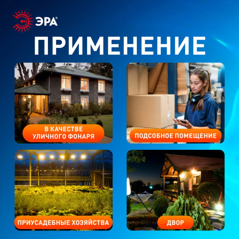 Прожектор светодиодный уличный ЭРА LPR-042-2-65K-020 20Вт 6500K IP44 рег инфракрасный датчик движения гарантия 2 года | Прожекторы Стандарт