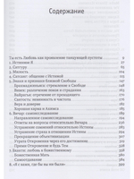 Истина есть