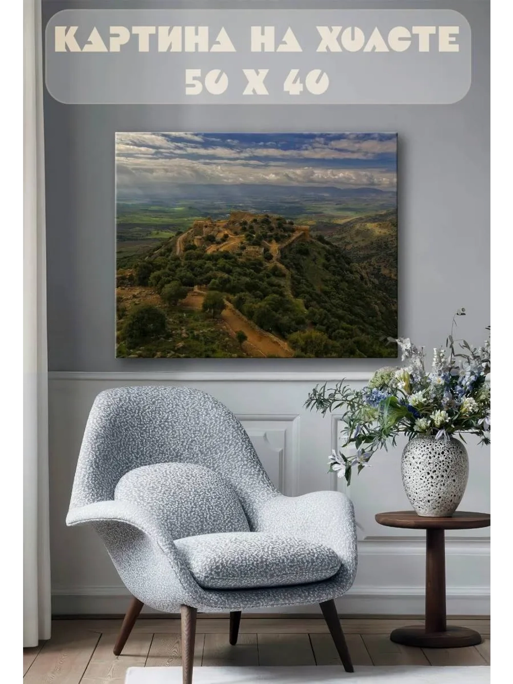 Картина на стену 40 X 50 Горная деревушка