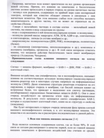 Клеточные мишени внешних сигналов