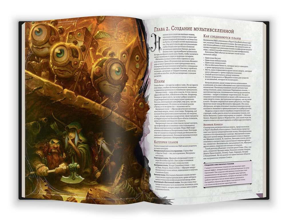 D&D. Руководство мастера подземелий