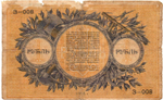 1 рубль 1918 год - Урал. Екатеринбург - Кредитный билет - З-008
