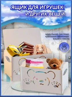 Корзина для игрушек контейнер