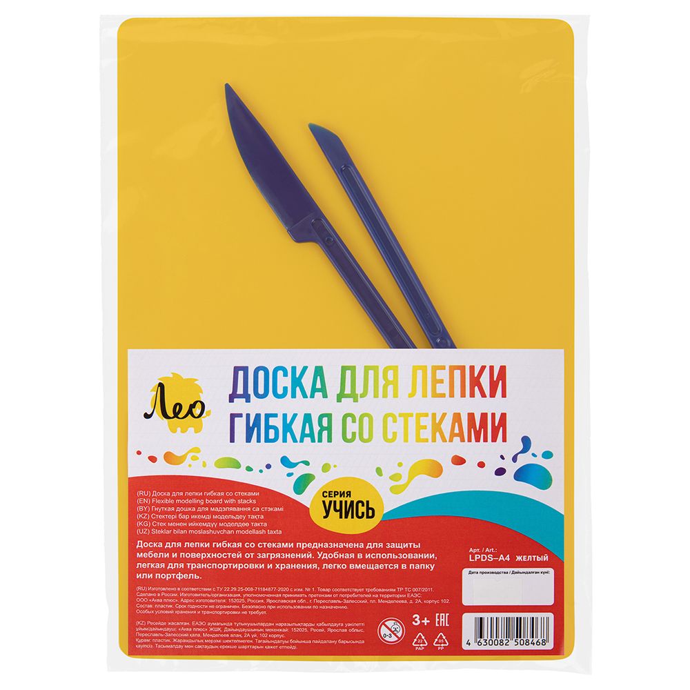 Доска для лепки гибкая со стеками, желтый, Лео LPDS-A4