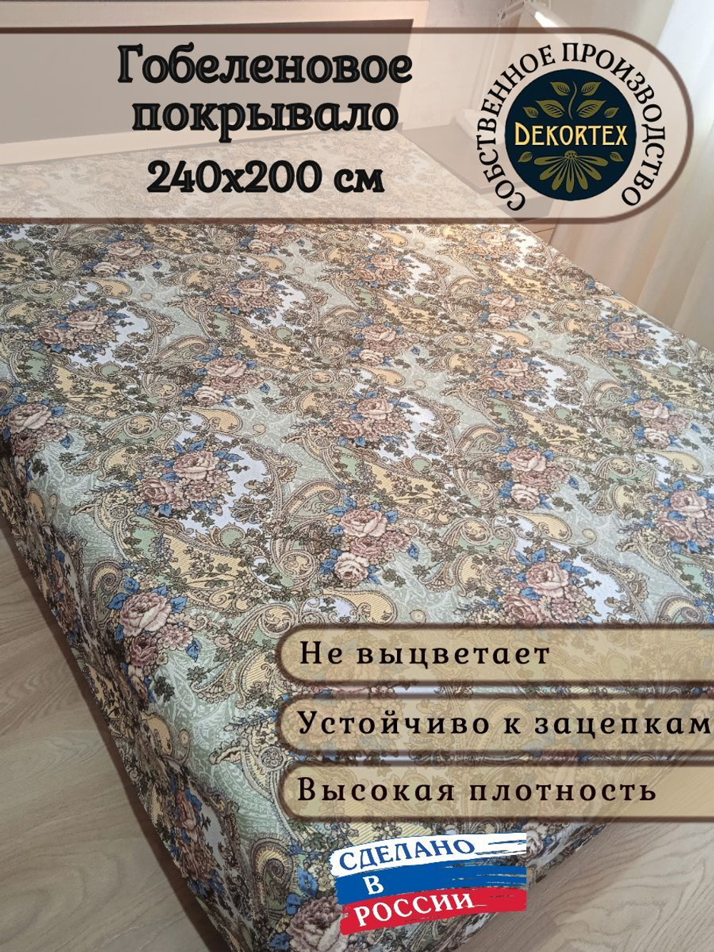 Покрывало гобеленовое Восточное евро (240х200)