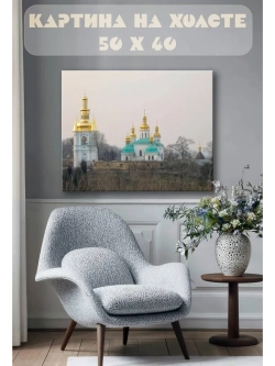 Картина на стену 40 X 50 Церковь