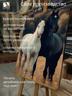 Картина Два коня интерьерная 50x70см 1шт.