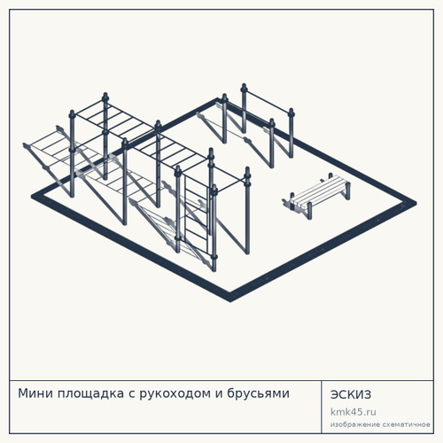 Мини площадка с рукоходом и брусьями