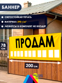 Вывеска баннерная 200х78