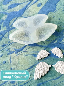 Молд силиконовый для творчества "Крылья. 2 пары" / Форма для полимерной глины, мыла, воска и гипса