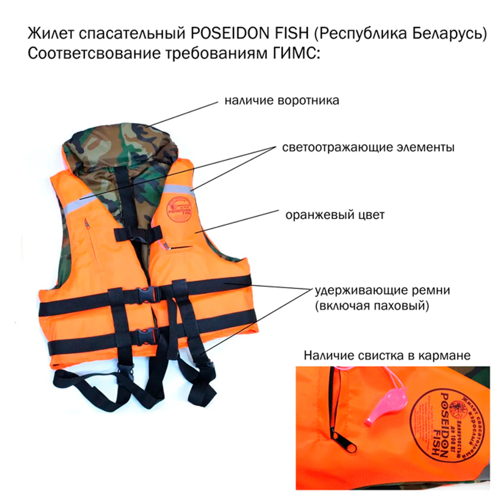 Жилет спасательный (Poseidon Fish) двухсторонний, до 120 кг