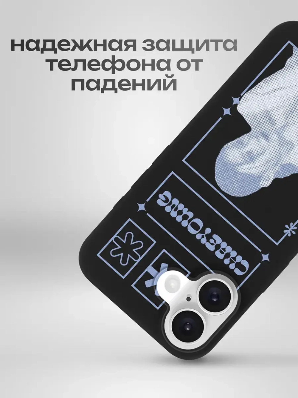 Чехол на iPhone 16