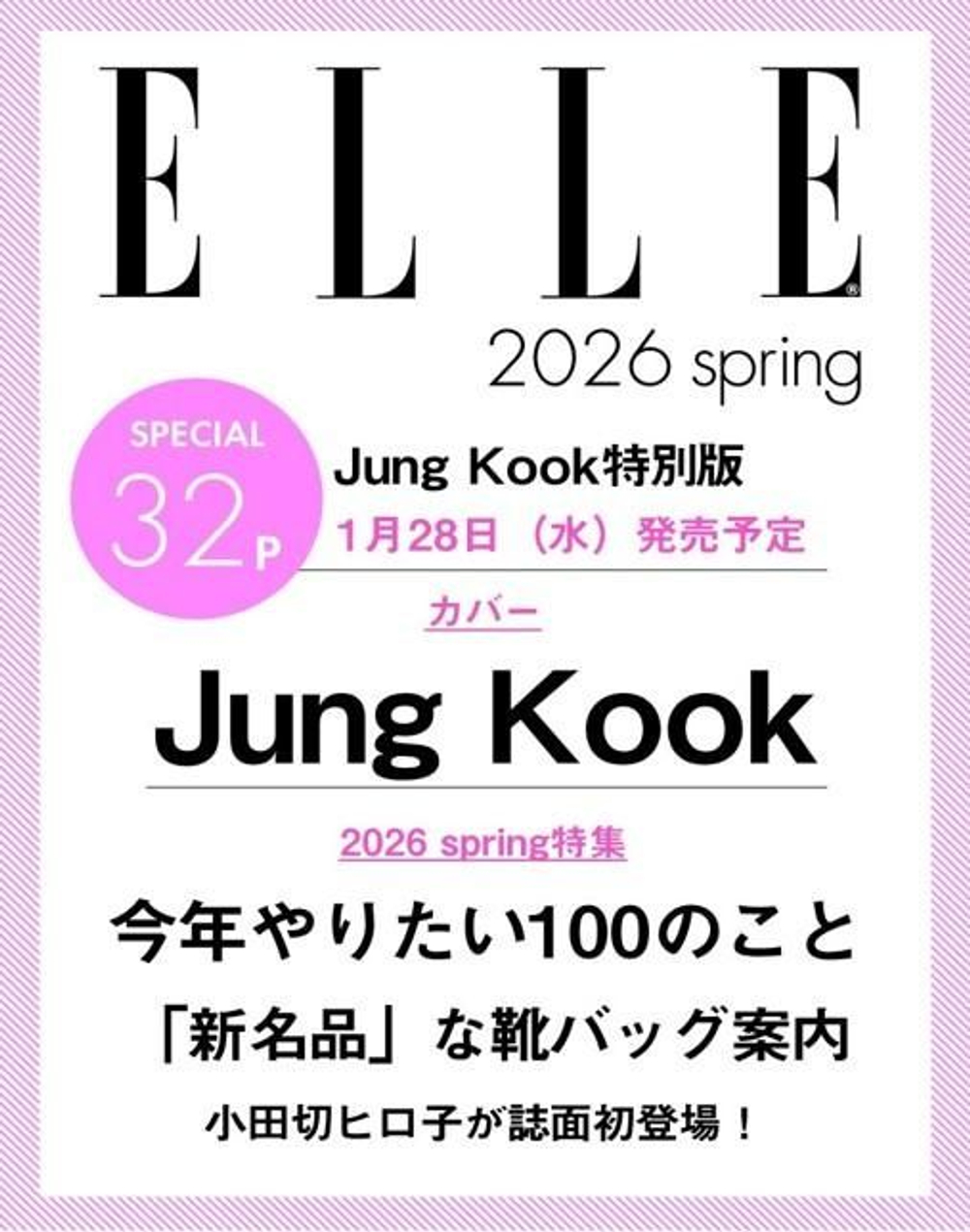 публикация ELLE JAPAN - 2026 SPRING SPECIAL Edition JUNG KOOK