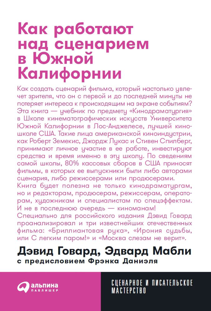 Как работают над сценарием в Южной Калифорнии Как работают над сценарием в Южной Калифорнии