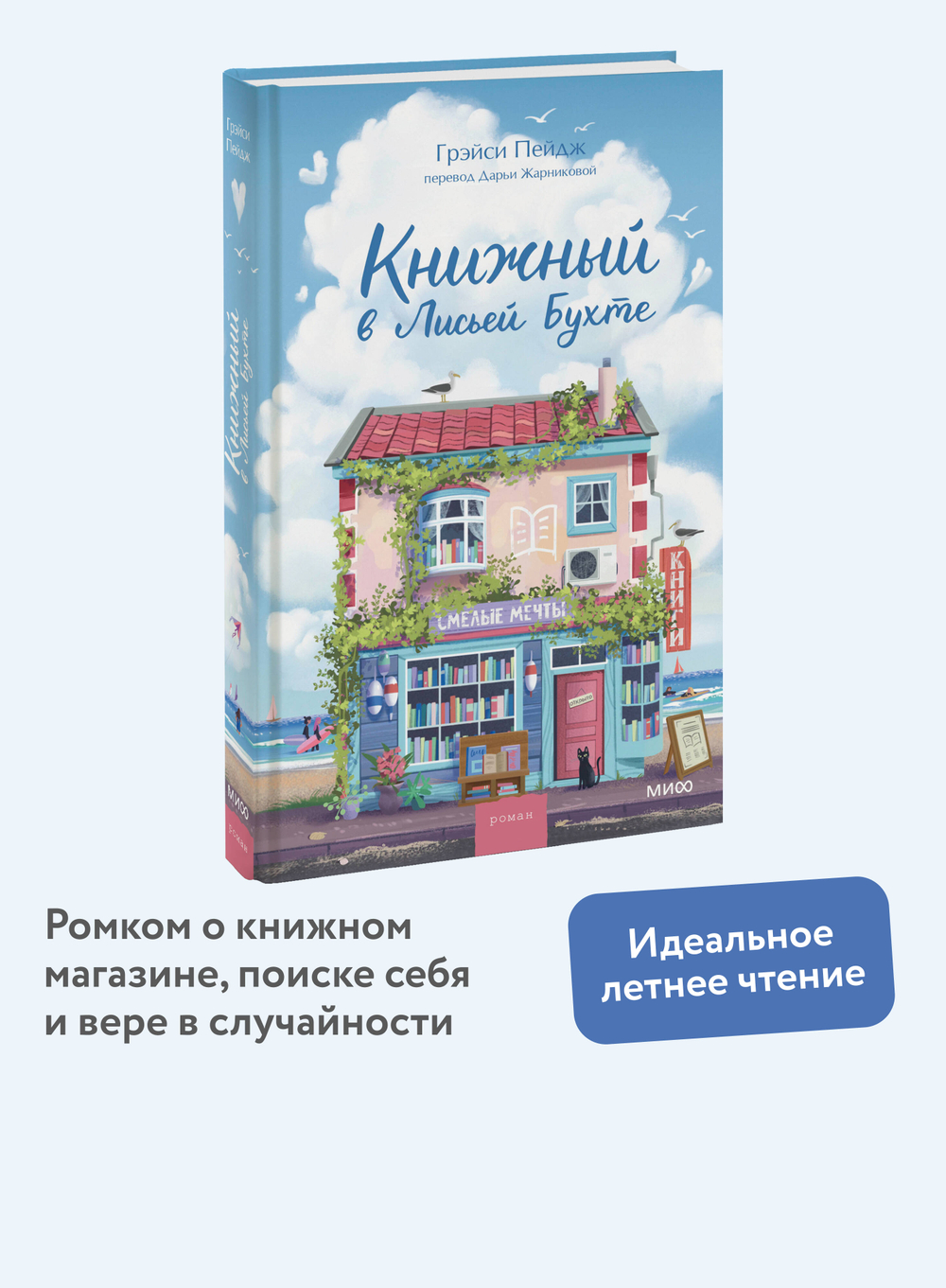 Книжный в Лисьей Бухте