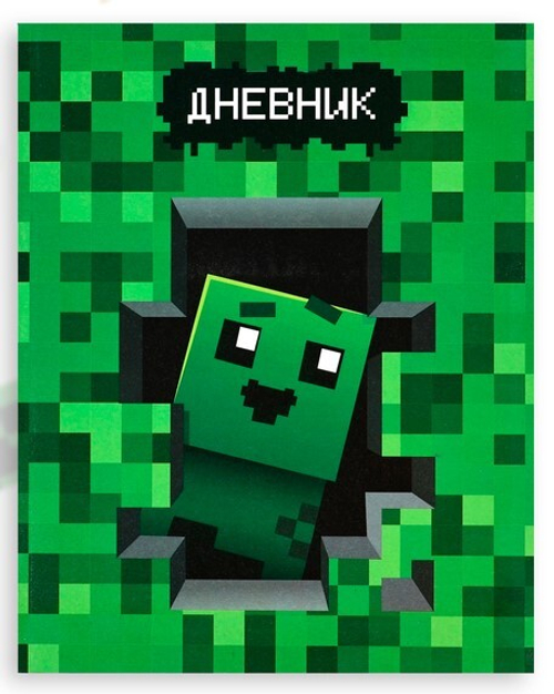 Дневник школьный для 1-11 классов «Майнкрафт»