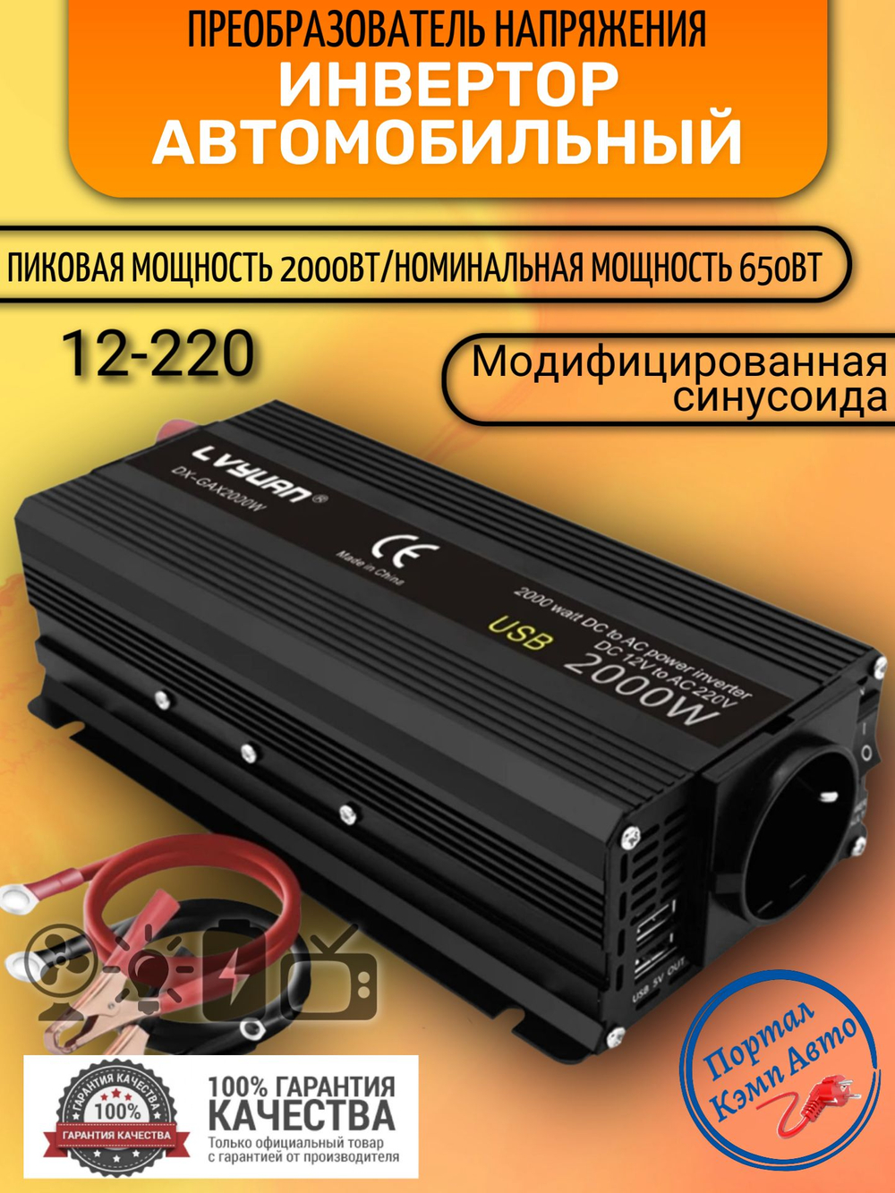Инвертор 12V-220V 2000W черный евророзетка Lvyuan