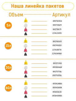 Пакеты для медицинских отходов 500х600, 30л белые А