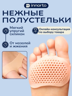 Полустельки в туфли силиконовые женские, 1 пара