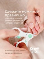 Маникюрные ножницы ROXY-KIDS для новорожденных и малышей с замочком