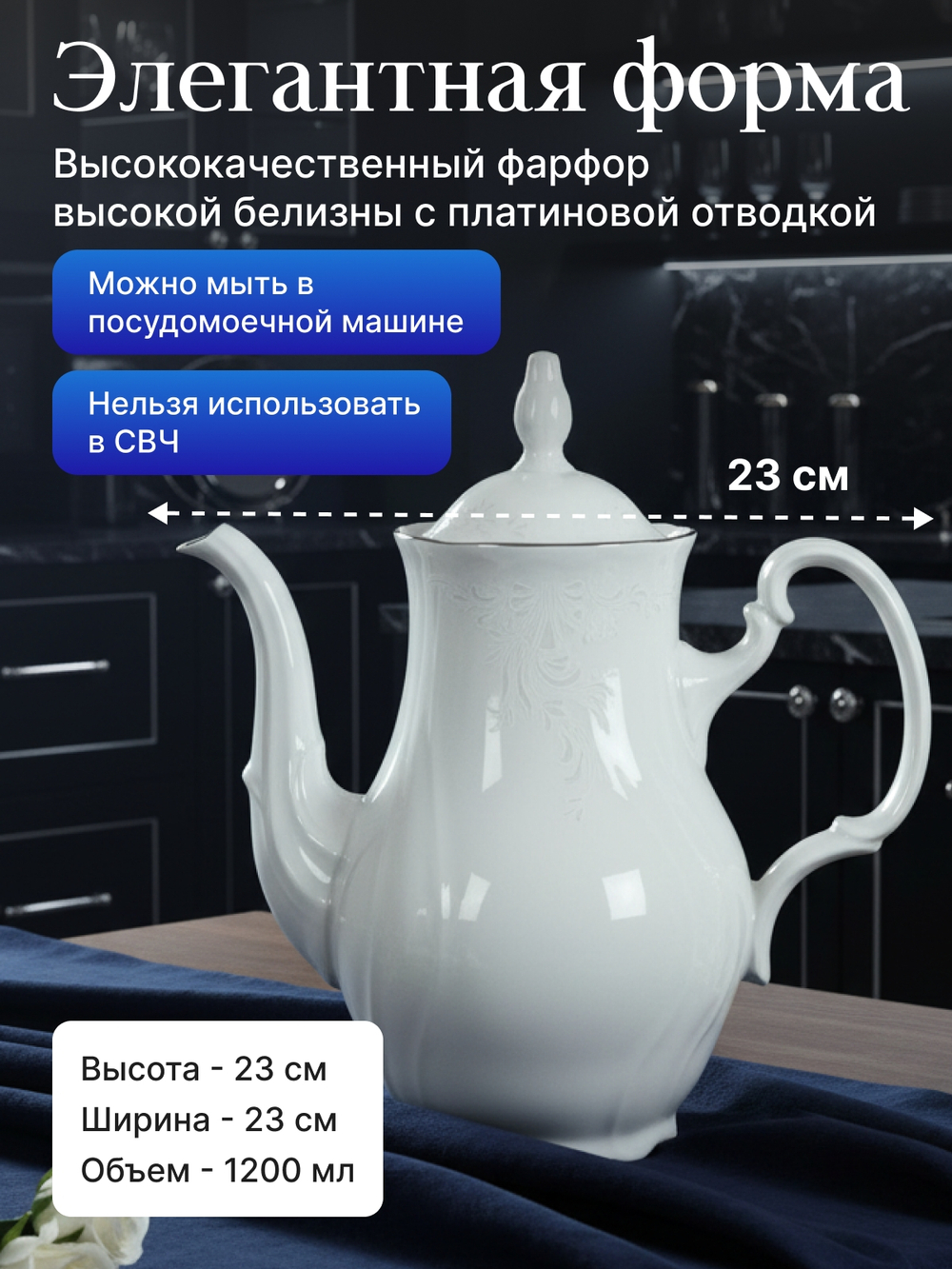 Кофейник "Bernadotte" отводка платина 1200 мл