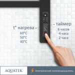 Электрический полотенцесушитель Aquatek Альтаир П10 500x900 AQ EL KP1090BL Черный муар