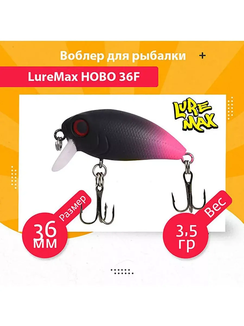 Воблер для рыбалки  HOBO 36F SSR-104 3,5g