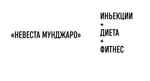 БИЗНЕС-КЕЙС: ТРЕНД "псевдоЗОЖ"