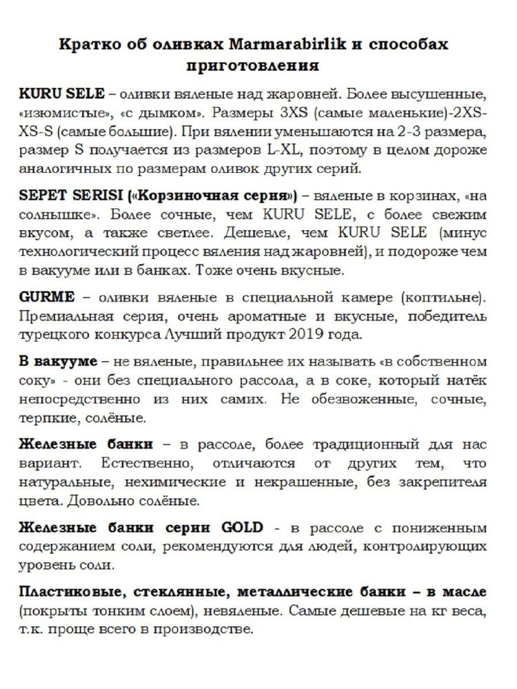 Маслины Marmarabirlik XS черные с косточкой, 800 г, 2 шт