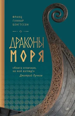 Драконы моря