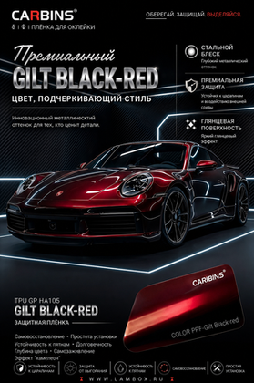 🔥 Преврати авто в шедевр с Carbins Color PPF Gilt Black‑Red GP‑HA105!