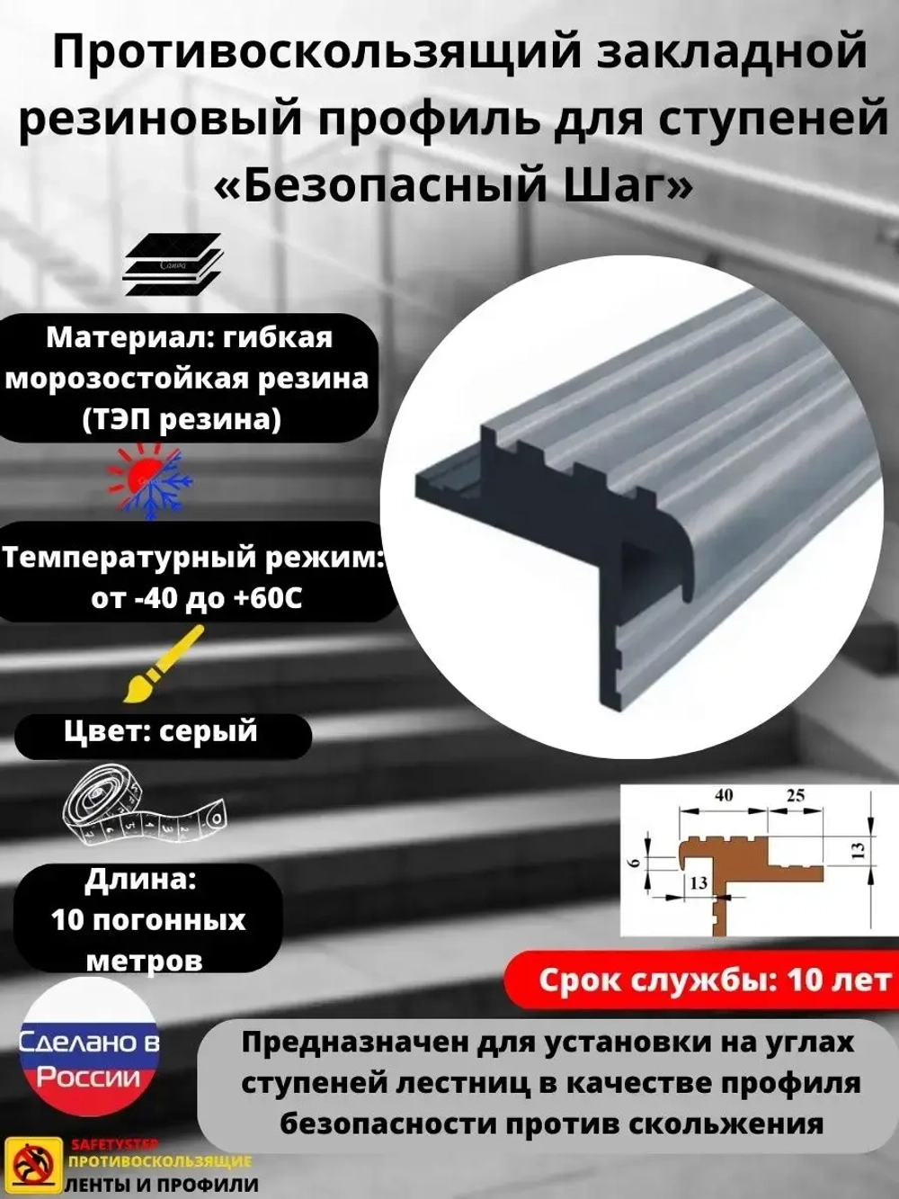Закладной резиновый профиль для ступеней, 40мм, серый, 10 м