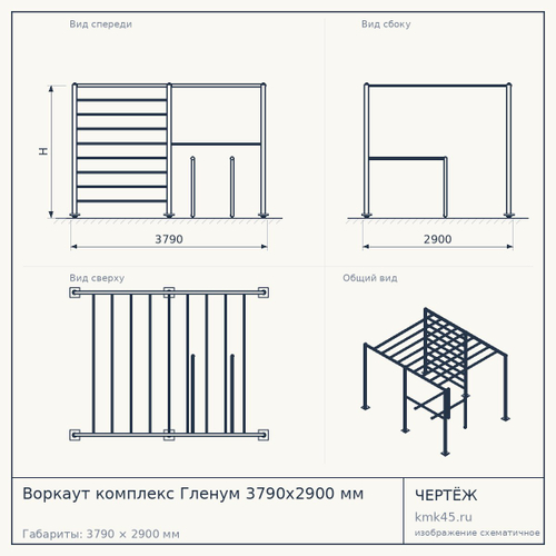 Воркаут комплекс Гленум 3790x2900 мм — от 359 000 ₽