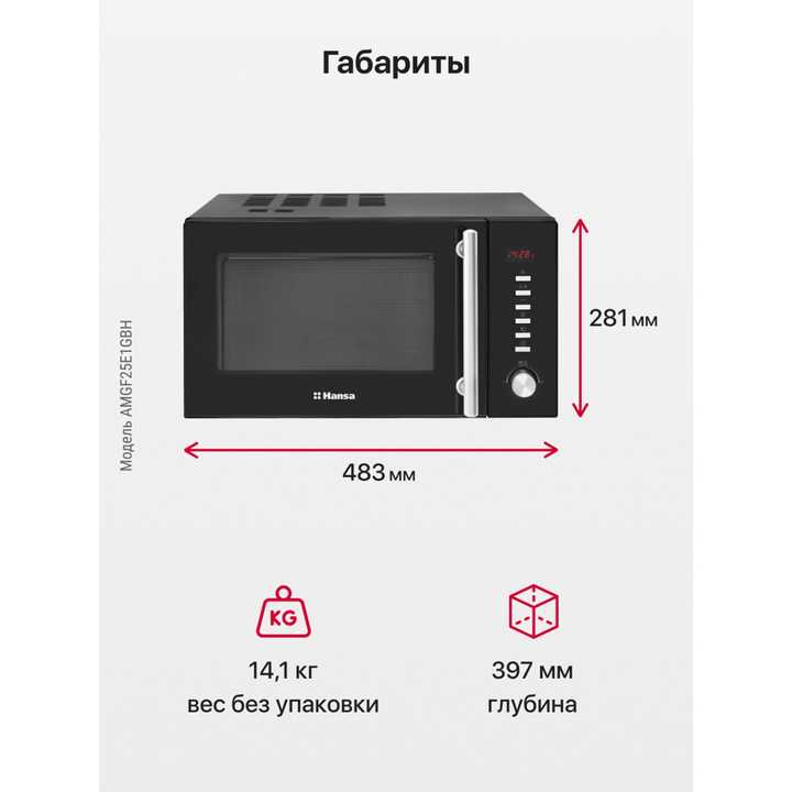 Отдельностоящая микроволновая печь Hansa AMGF25E1GBH
