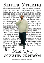 Книга Уткина