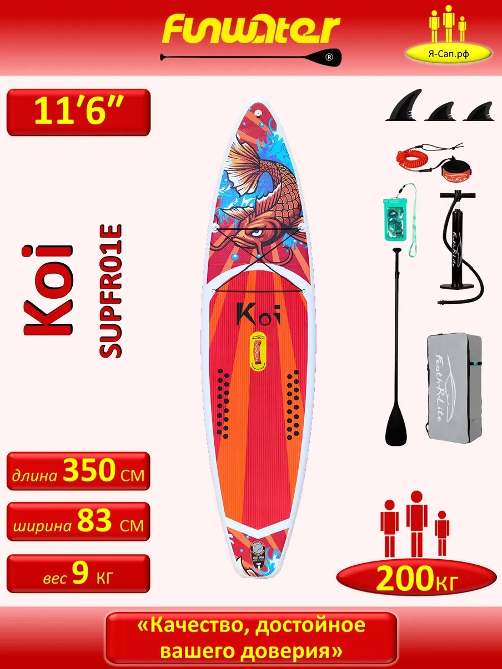 Сапборд надувной сап борд sup board FunWаtеr Коi Кои 350 см