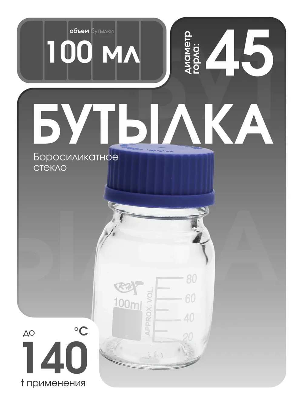 Банка для реактивов