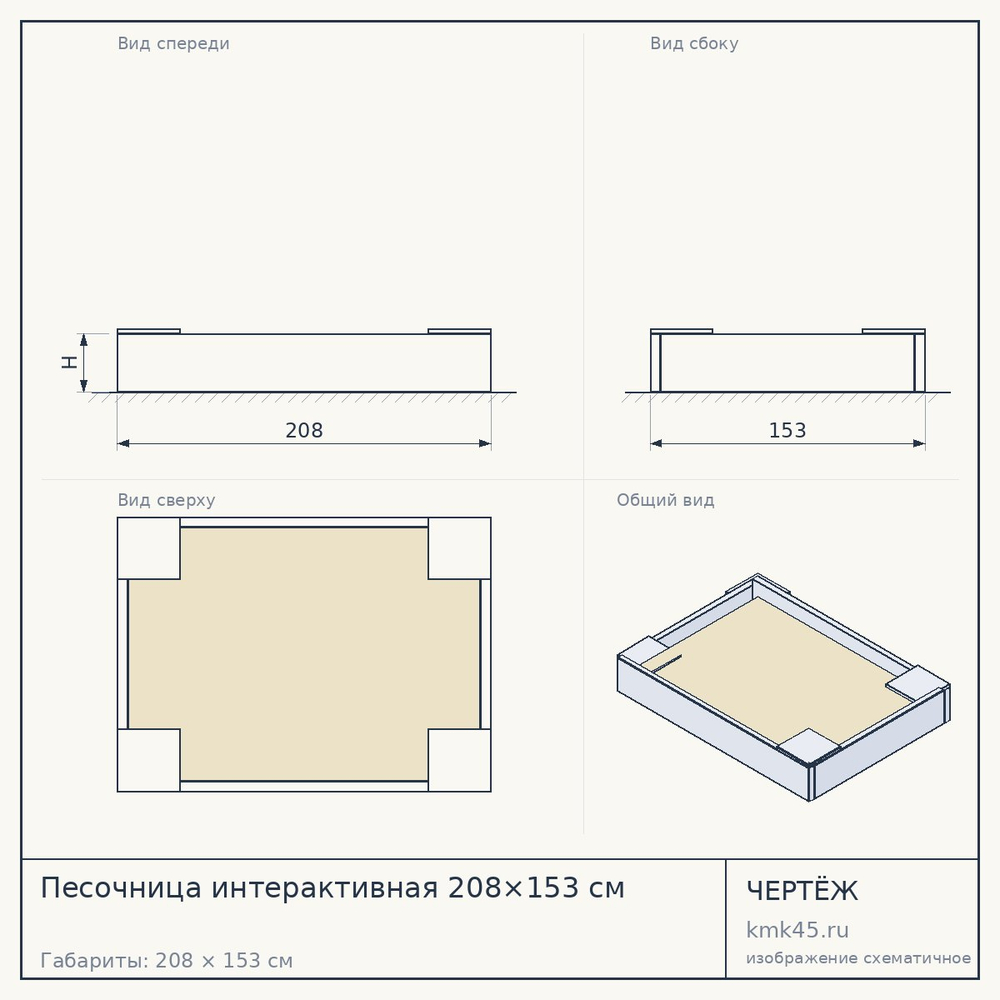 Песочница интерактивная 208×153 см — от 48 000 ₽