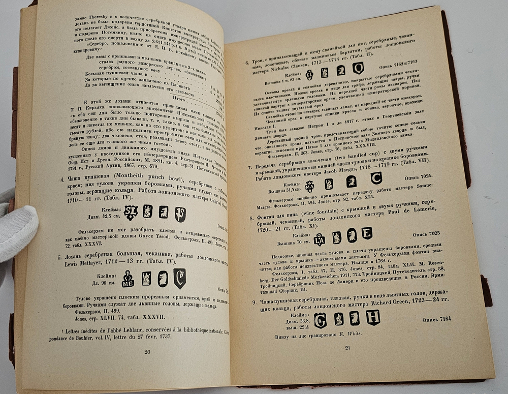 "Английское серебро : Государственный Эрмитаж". 1923г.