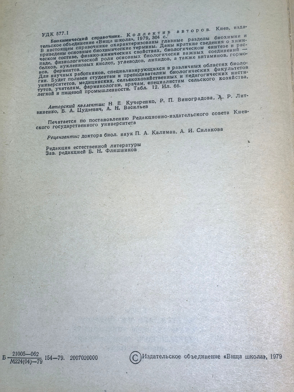книга "Биохимический справочник"