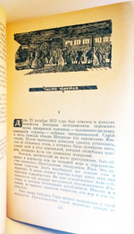 "...и компания". Блок Жан-Ришар