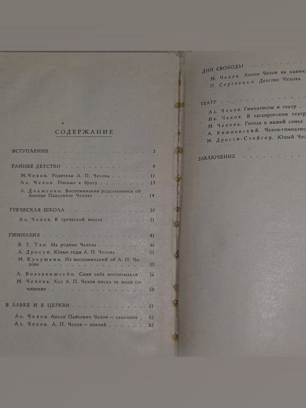 Из школьных лет Антона Чехова. Сборник воспоминаний