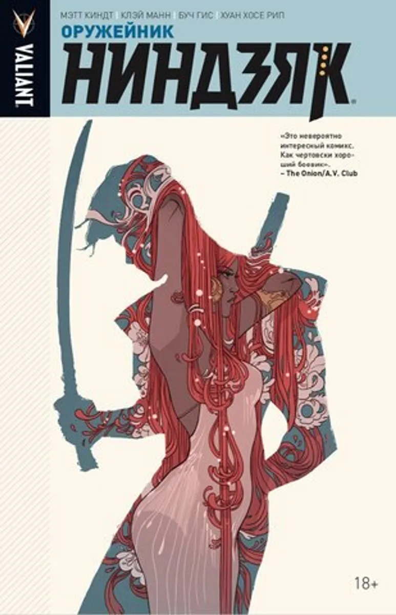 Ниндзяк. Том 1. Оружейник (Б/У)
