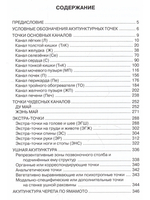 Карманный атлас акупунктуры. 3-е изд